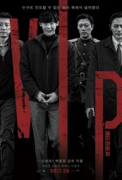 Постер: V.I.P. / V.I.P. (2017)