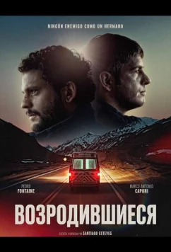 Постер: Возродившиеся / Los renacidos (2025)