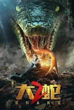 Постер: Змея 2 / Snake 2 (2020)