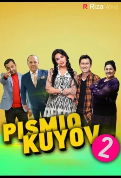 Постер: Писмик жених 2 / Pismiq kuyov 2 (2022)