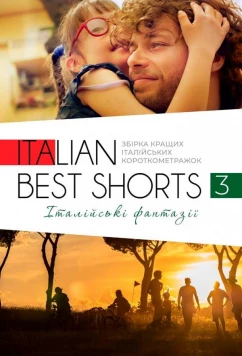 Постер: Фестиваль итальянских короткометражек «Italian Best Shorts» / Italian Best Shorts (2016)