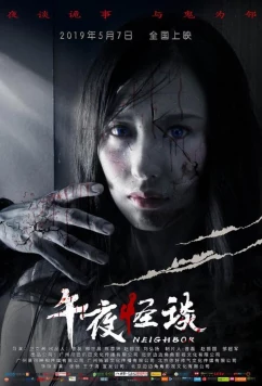 Постер: Сосед / Neighbour (2019)