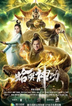 Постер: Волшебное жабье кунг-фу / Toad kung fu (2019)