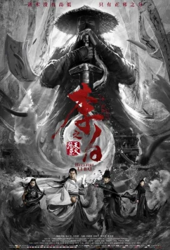 Постер: Ли Бай: пламя преисподней / Li Bai Zhi Tian Huo Liao Yuan (2019)