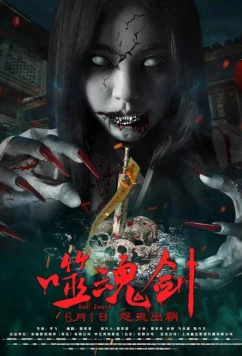 Постер: Пожиратель Душ / Ghost Sword (2019)