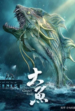 Постер: Крупная Рыба / Giant Fish (2020)