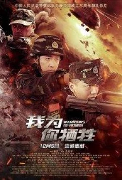 Постер: Воины чести / Warriors of Hornor (2020)