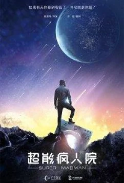 Постер: Суперпсих / Super Madman (2020)