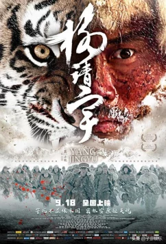 Постер: Ян Цзинъюй / Yang Jing Yu (2019) Постер: Ян Цзинъюй / Yang Jing Yu (2019)