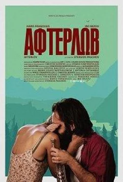 Постер: Вернуть любовь / Afterlov (2016) Постер: Вернуть любовь / Afterlov (2016)