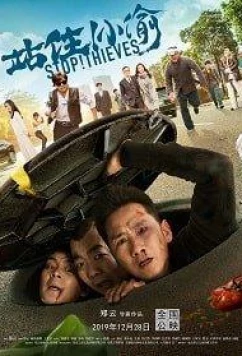 Постер: Держи вора! / Stop! Thieves (2020)
