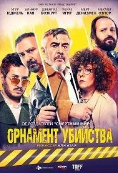 Постер: Орнамент убийства / Cinayet Süsü (2019)