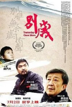 Постер: Прощание / Yesterday Once More (2019)