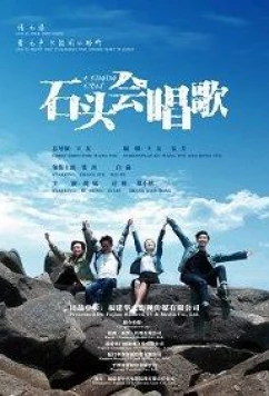 Постер: И камень может петь / A Singing Stone (2019)