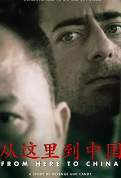 Постер: До Китая / De Acá a la China (2019)