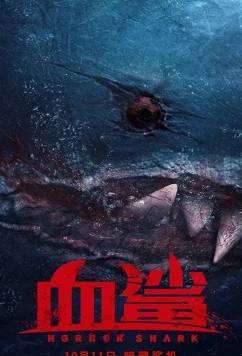 Постер: Акула ужасов / Кровавая акула / Horror Shark (2020)