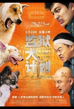 Постер: Здравствуй, пёсик! / Hello My Dog (2018)