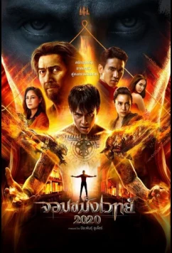 Постер: Некромант / Necromancer (2019)