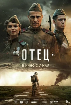 Постер: Отец (2025) Постер: Отец (2025)