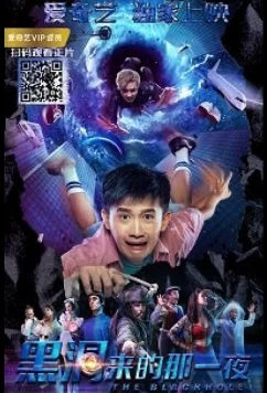 Постер: Черная дыра / The Blackhole (2018)