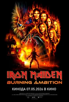 Постер: Айрон Мэйден: Пылающее стремление / Iron Maiden: Burning Ambition (2026) Постер: Айрон Мэйден: Пылающее стремление / Iron Maiden: Burning Ambition (2026)