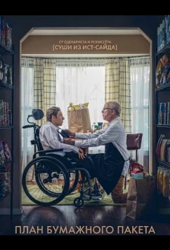 Постер: План бумажного пакета / The Paper Bag Plan (2024)