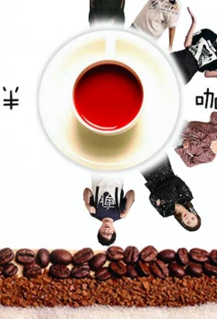 Постер: Странная кофейня / Chubby Café (2019)
