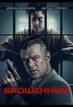 Постер: Брошенный / Neglected (2025)