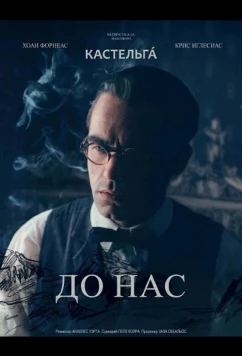 Постер: До нас / Antes de nós (2025)