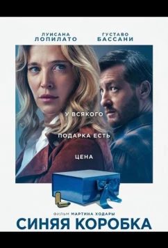 Постер: Синяя коробка / La caja azul (2025)