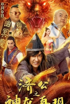 Постер: Невероятный монах / The Incredible Monk (2019)
