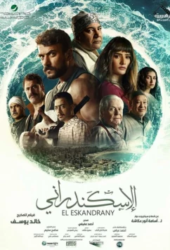 Постер: Эль Эскандрани / El Eskandrany (2024) Постер: Эль Эскандрани / El Eskandrany (2024)