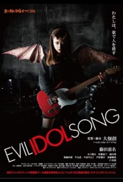 Постер: Зловещая песня айдола / Evil Idol Song (2016)