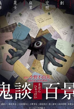 Постер: Страшные истории: осколки тьмы / Kidan Piece of Darkness (2016)