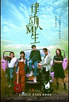 Постер: Мисс Ми (Ритм жизни) / Miss Mi (Rhythm of Life) (2021)