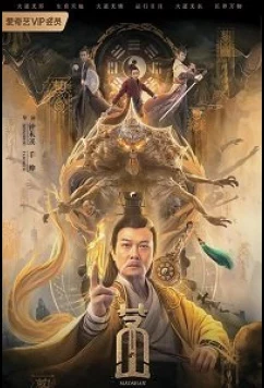 Постер: Маошань / Maoshan (2021)