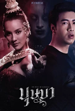 Постер: Кровавый театр / Busaba (2019) Постер: Кровавый театр / Busaba (2019)