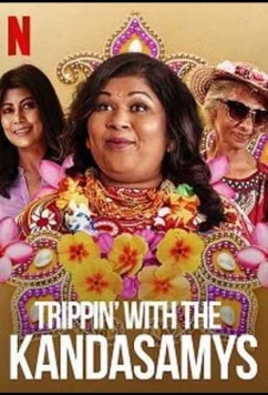 Постер: Путешествие с семьей Кандасами / Trippin' with the Kandasamys (2021) Постер: Путешествие с семьей Кандасами / Trippin' with the Kandasamys (2021)