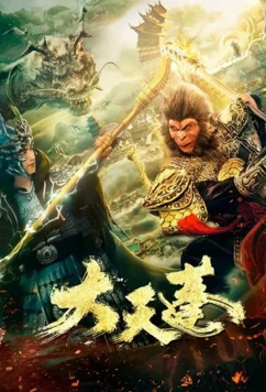 Постер: Царь Свиней / Da Tian Peng (2020)