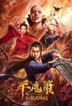 Постер: Красный меч вечной любви / Ping Mo Ce: The Red Sword of Eternal Love (2021)
