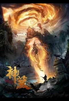 Постер: Небесный воин / The Warrior from Sky (2021)