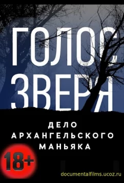 Постер: Голос зверя. Дело архангельского маньяка (2020)