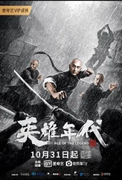 Постер: Эпоха Легенд / Age of the Legend (2021)