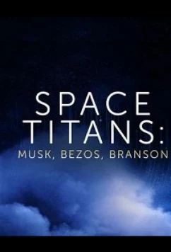 Постер: Космические титаны: Маск, Безос, Брэнсон / Space Titans: Musk, Bezos Branson (2021)