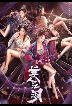 Постер: Красота Тянь мен / Beauty of Tang Men (2021)