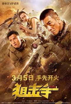 Постер: Снайпер / Sniper (2020) Постер: Снайпер / Sniper (2020)