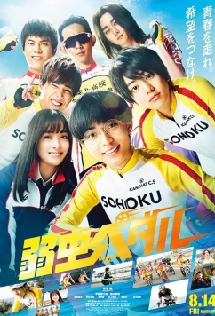Постер: Трусливый велосипедист / Yowamushi Pedal (2021)