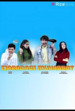 Постер: Любовь в аренду / Ijaradagi muhabbat (2022) Постер: Любовь в аренду / Ijaradagi muhabbat (2022)