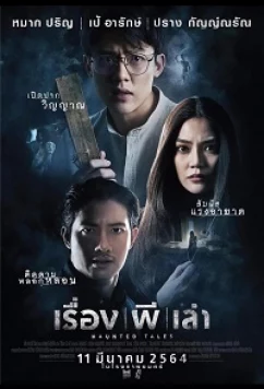 Постер: Призрачные истории / Haunted Tales (2021) Постер: Призрачные истории / Haunted Tales (2021)