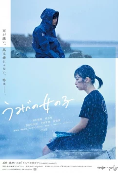 Постер: Девочка на берегу / A Girl on the Shore (2021)